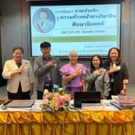 การประชุมอบรมผู้เกี่ยวข้องในการดำเนินงานด้านวิชาการ 