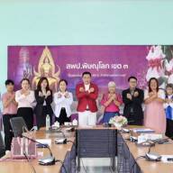 การประชุมเชิงปฏิบัติการพัฒนาและยกระดับคุณธรรมและความโปร่งใสในการดำเนินงานของสถานศึกษาออนไลน์ (ITA: Online) ประจำปีงบประมาณ พ.ศ. 2568