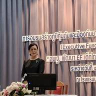 การอบรมสร้างภูมิคุ้มกันและป้องกันยาเสพติดเพื่อพัฒนาทักษะชีวิตและการพัฒนาทักษะสมอง(Executive Function : EF) สำหรับชั้นประถมศึกษา